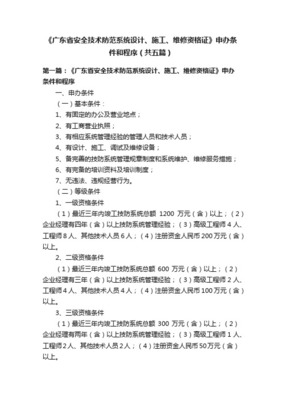 广东省安全技术防范系统设计施工服务操作细则详解