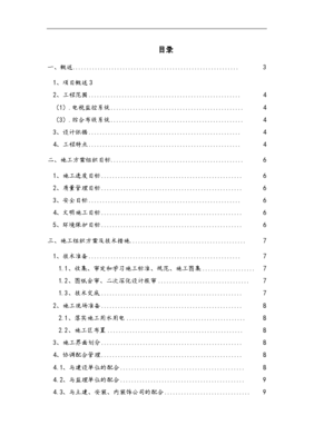 某大楼弱电系统工程安全技术防范系统设计施工服务技术标文件