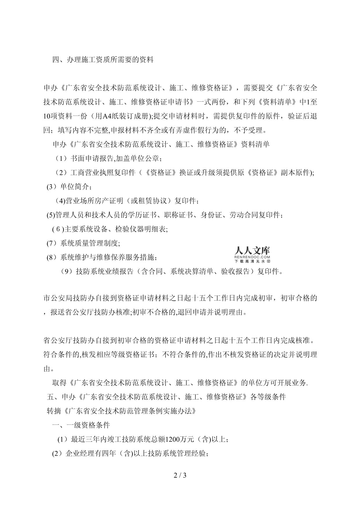 安防资质办理指南 安全技术防范系统设计施工服务全解析