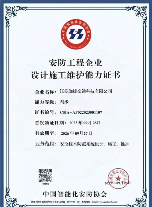 安防企业设计施工维护能力认证 构筑安全技术防范系统的专业基石