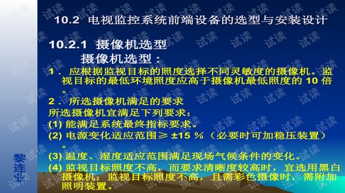 安全技术防范系统设计施工服务 电视监控系统设计技术解析