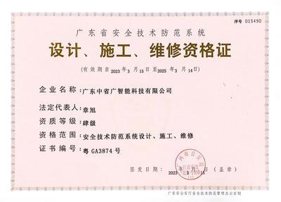 安全技术防范系统设计施工服务 构筑智能安防新生态