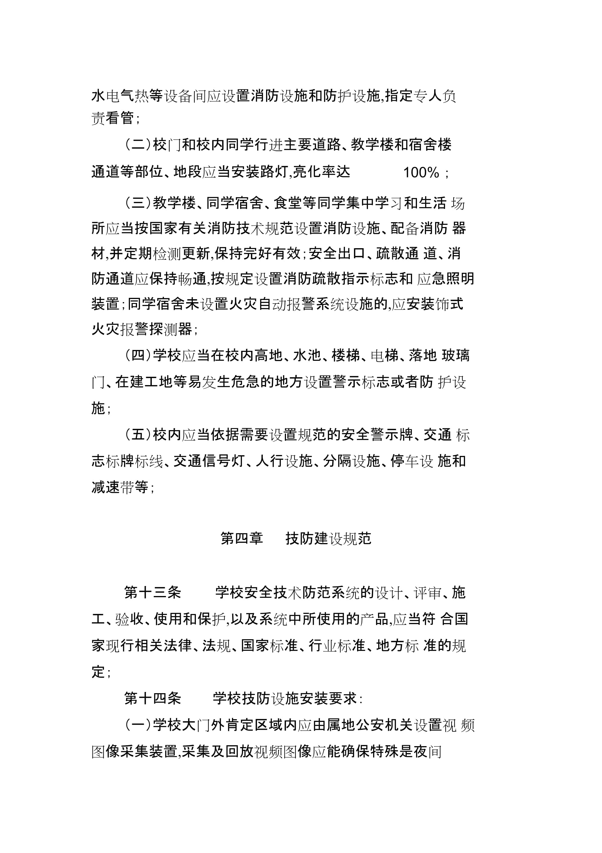 2022年中小学幼儿园安全防范工作规范 安全技术防范系统设计与施工服务解析