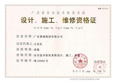 安全技术防范系统设计施工服务的资质荣誉与专业价值